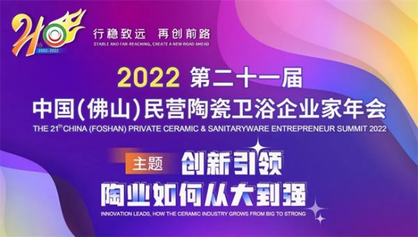 实力见证！大角鹿荣获“2022年度十大建陶风云企业”