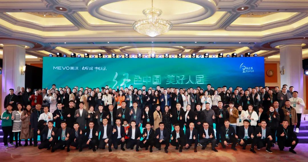绿色中国 美好人居—美沃门窗2023年加盟伙伴营销峰会圆满举办